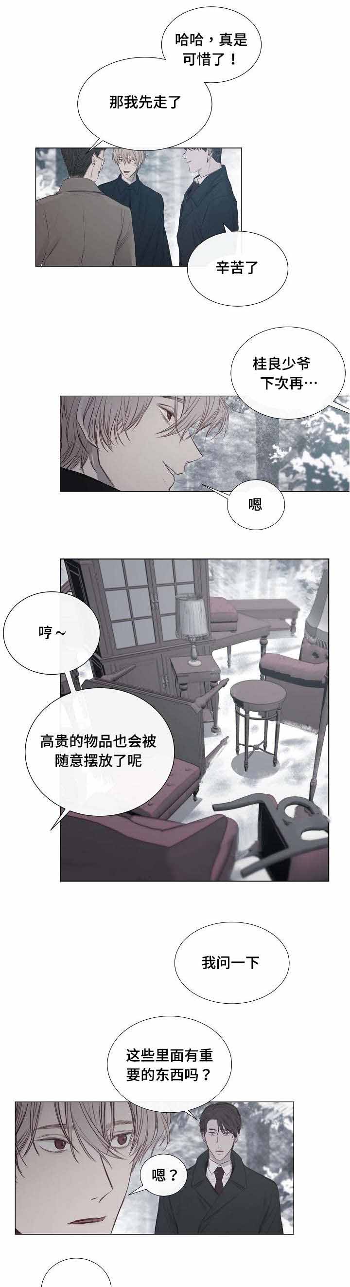 《冷温室》第32话 第3页