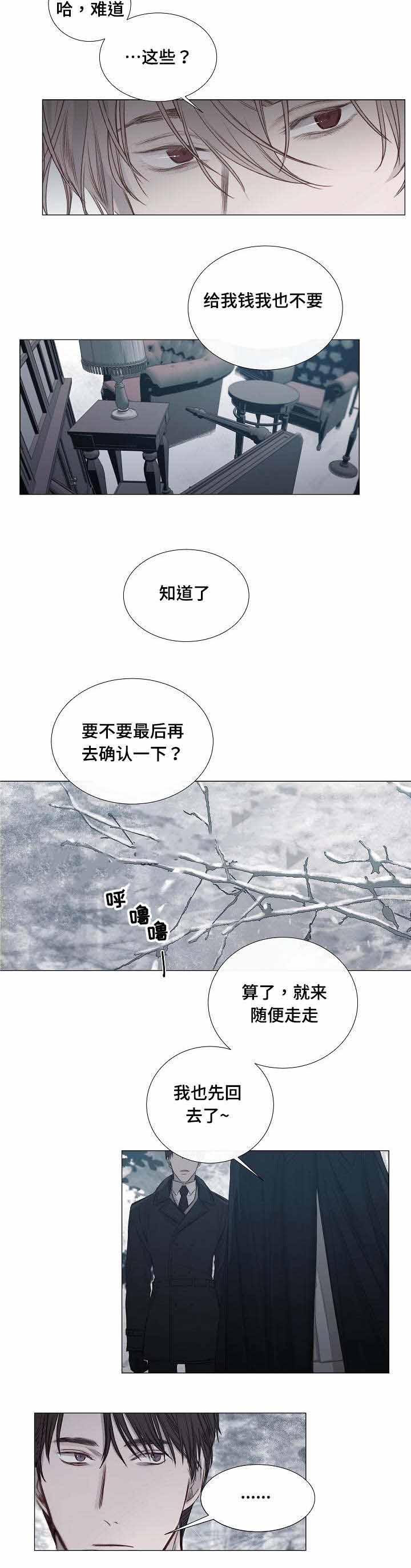 《冷温室》第32话 第4页