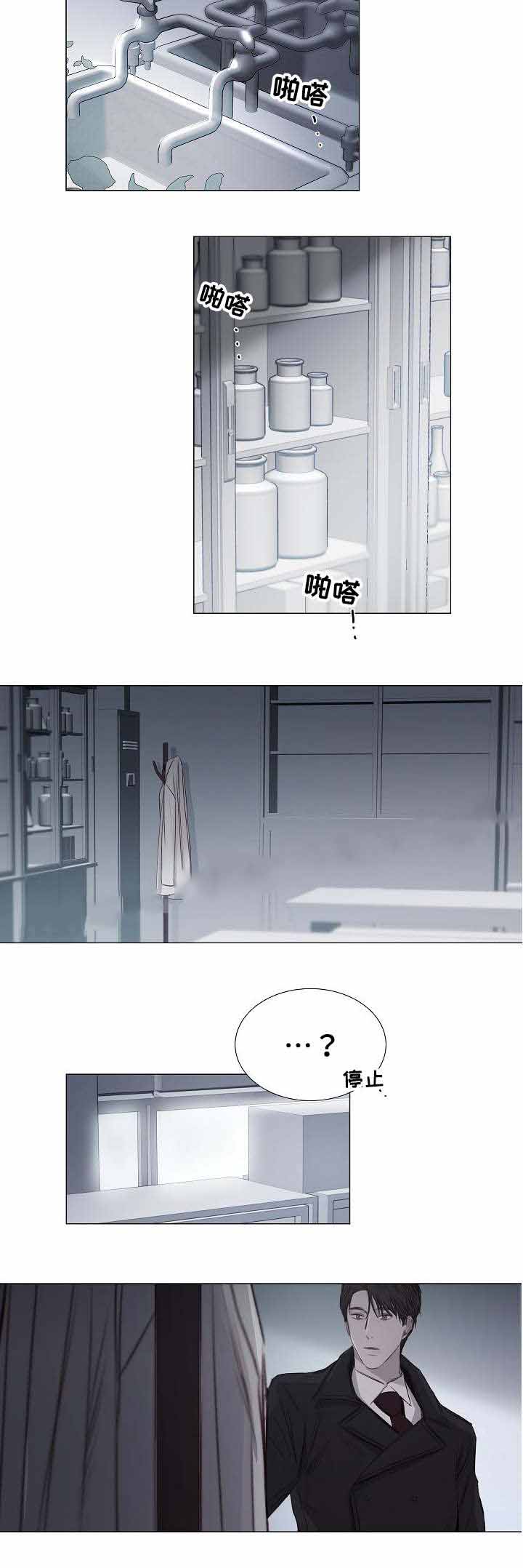 《冷温室》第32话 第6页