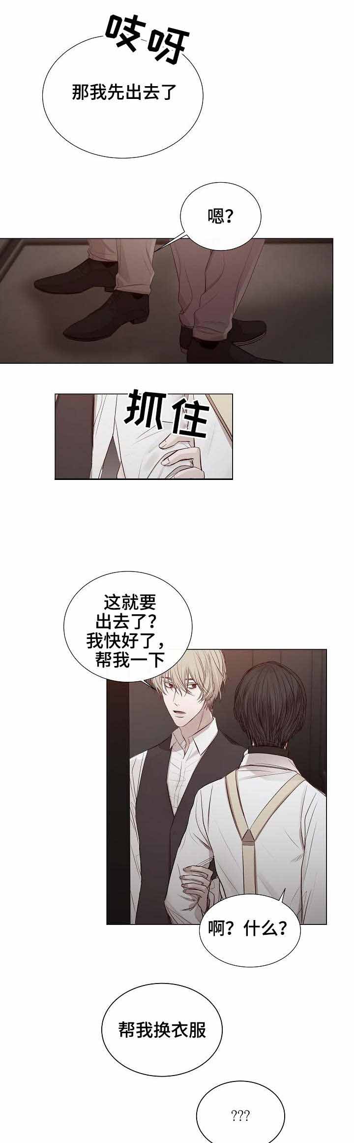 《冷温室》第26话 第2页