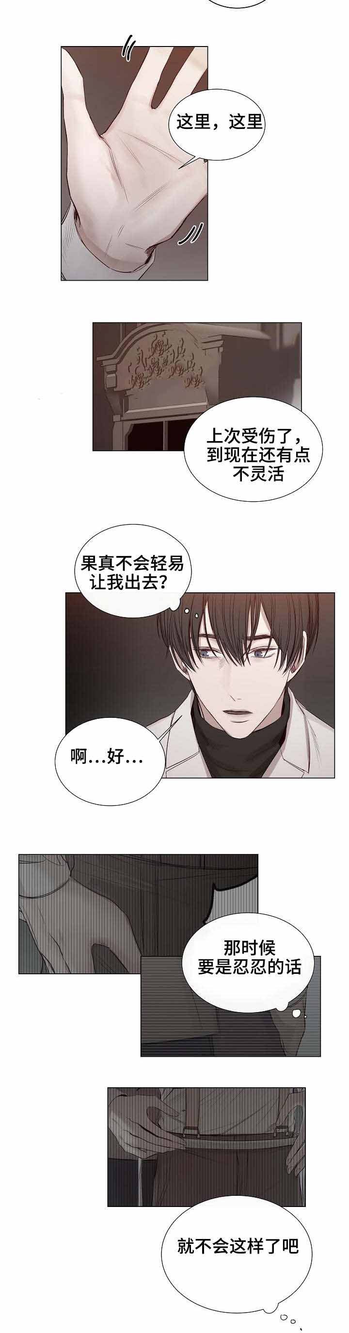 《冷温室》第26话 第3页
