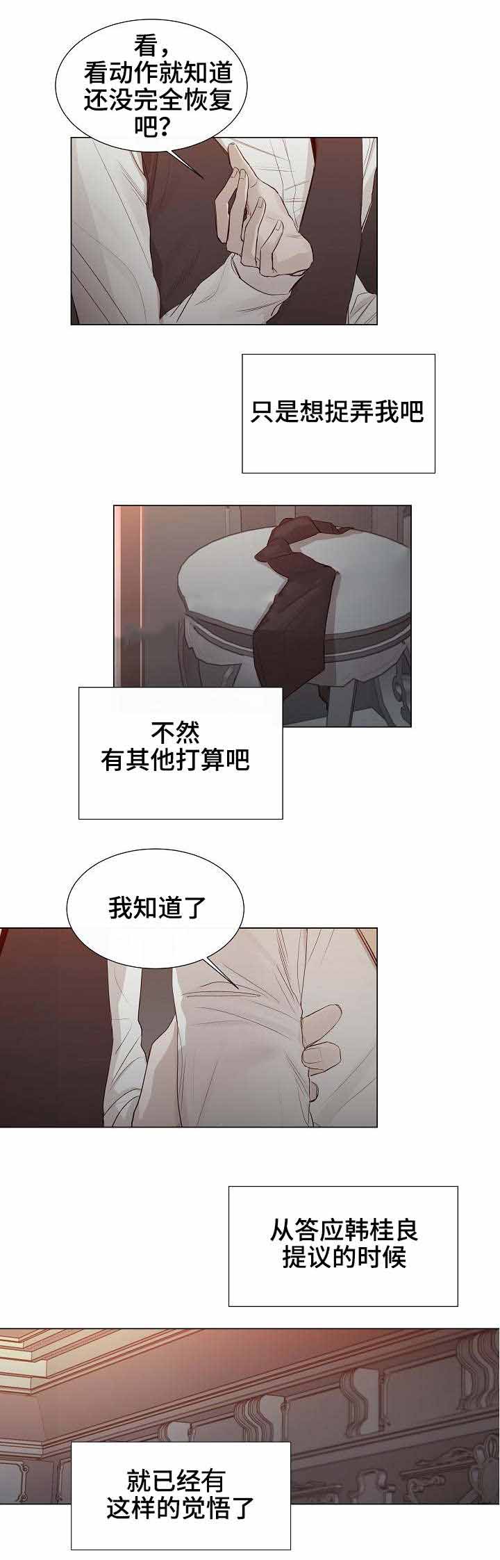 《冷温室》第26话 第4页
