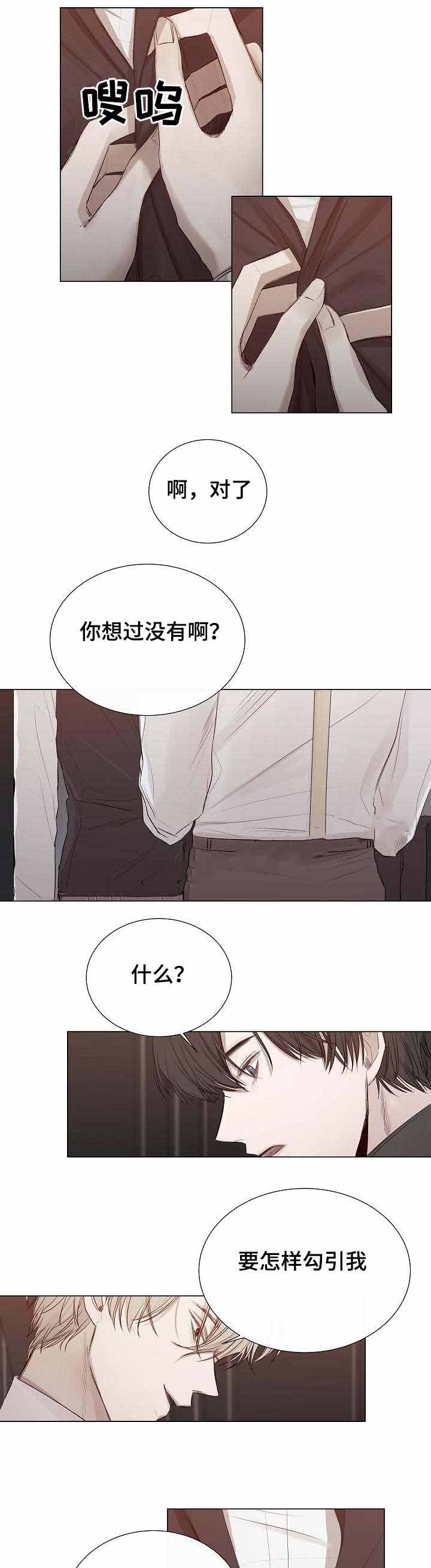 《冷温室》第26话 第5页
