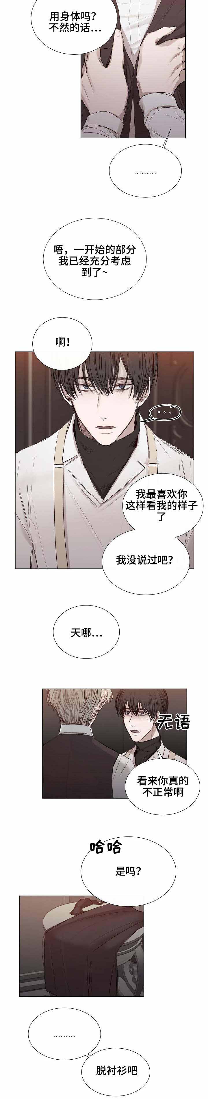 《冷温室》第26话 第6页
