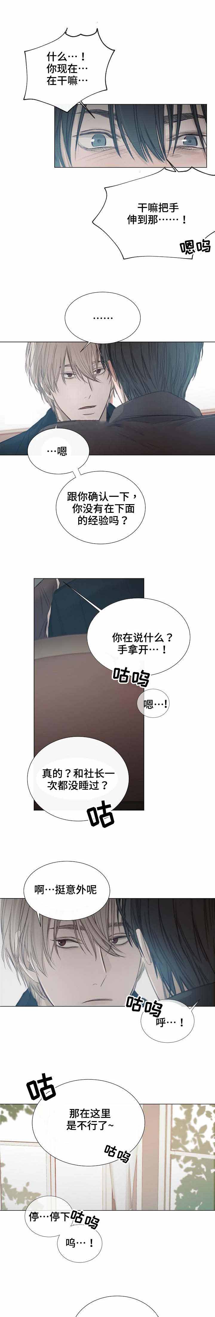 《冷温室》第24话 第1页