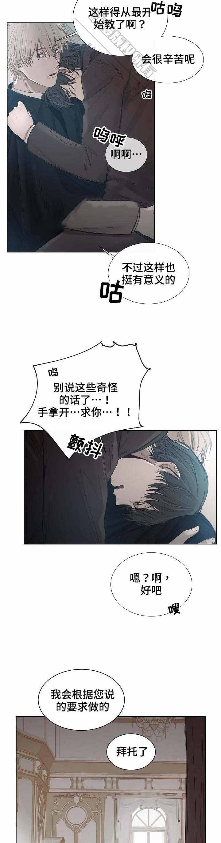 《冷温室》第24话 第2页