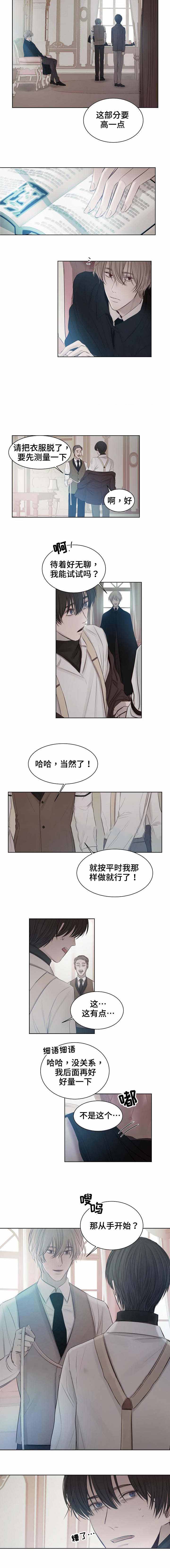 《冷温室》第24话 第3页