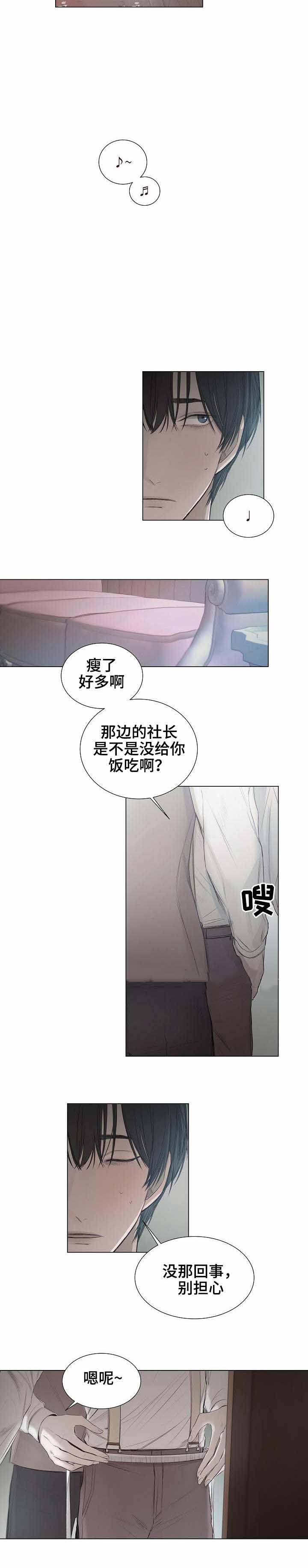 《冷温室》第24话 第5页