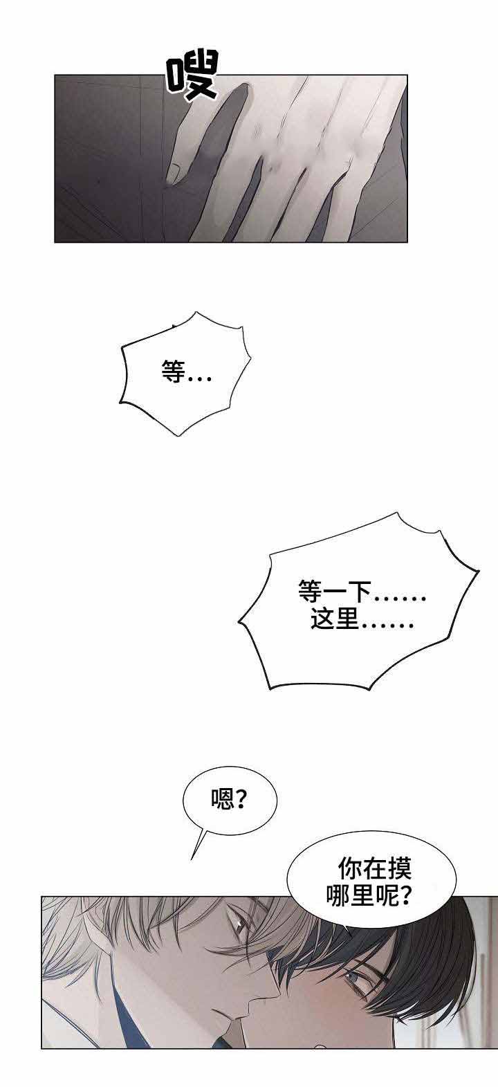 《冷温室》第24话 第6页