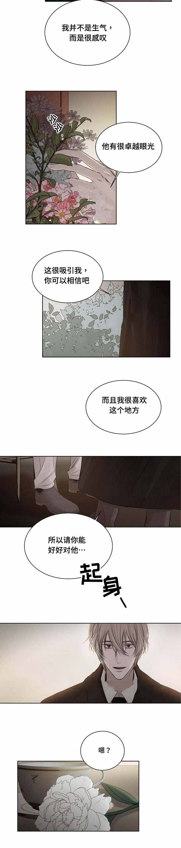 《冷温室》第23话 第2页