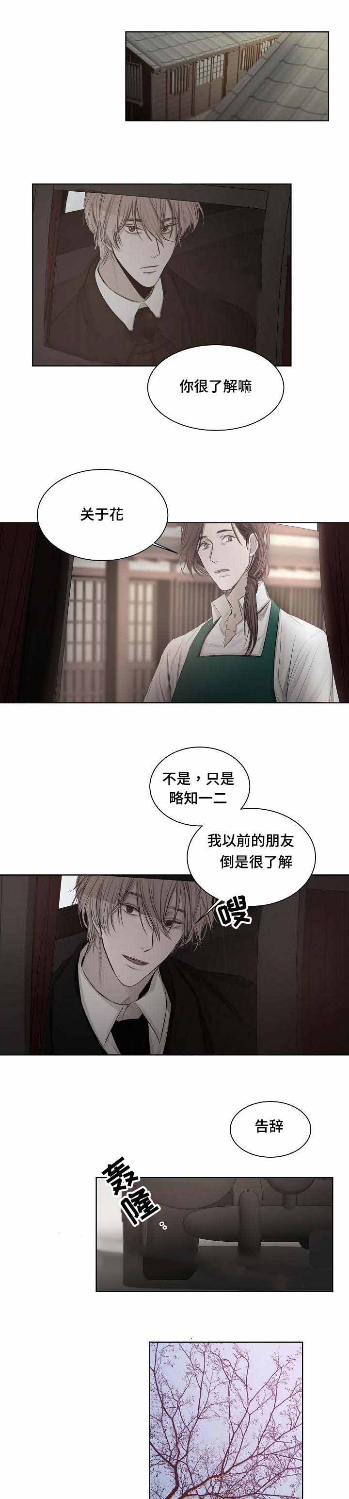 《冷温室》第23话 第3页