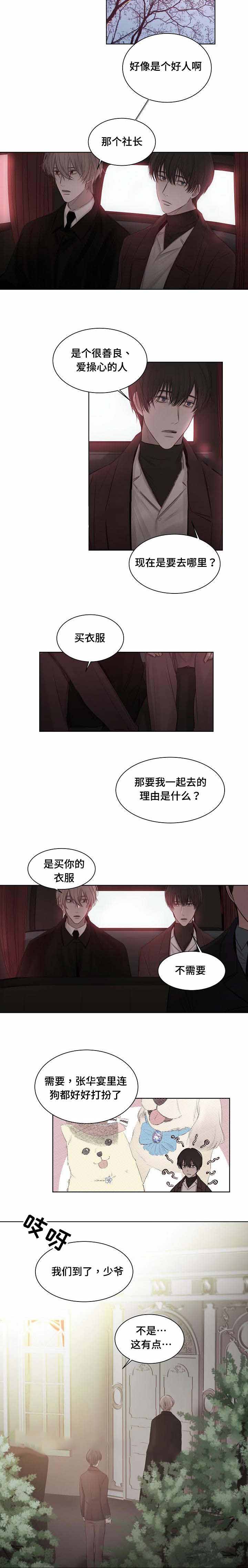 《冷温室》第23话 第4页