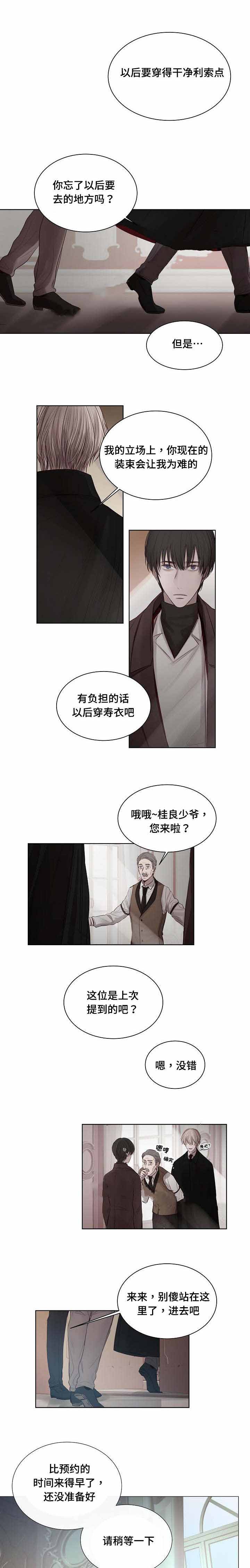 《冷温室》第23话 第5页