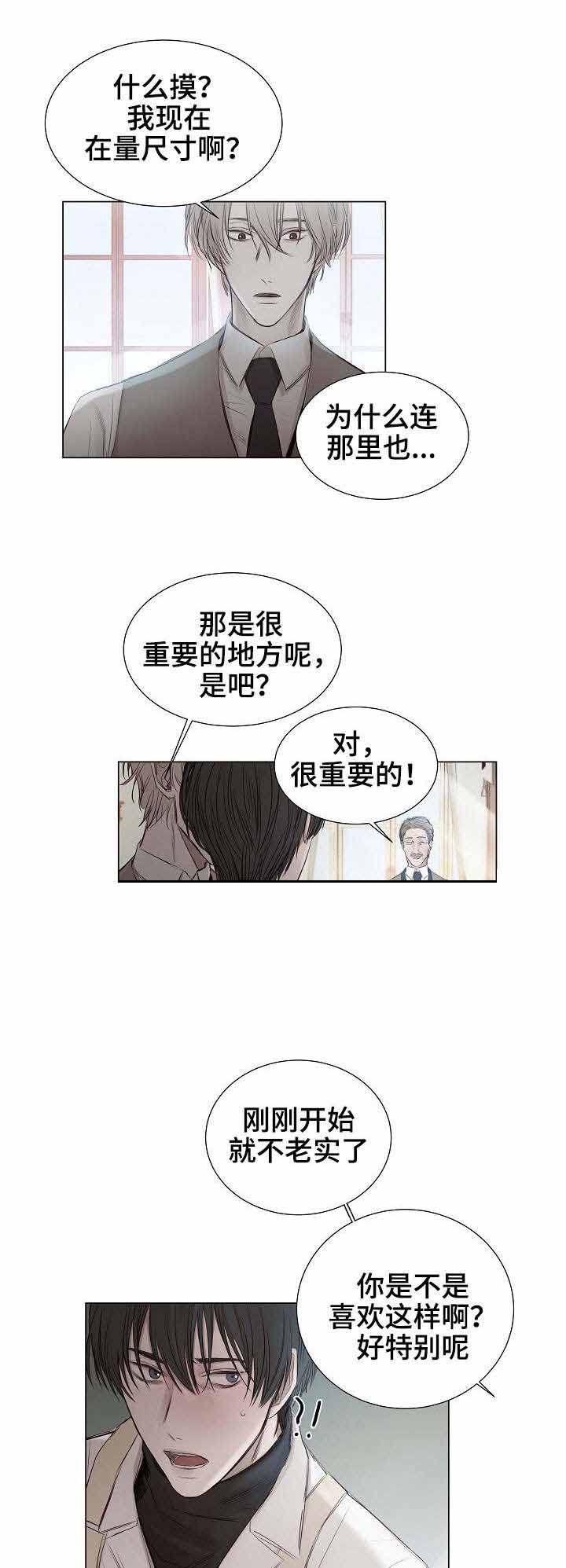 《冷温室》第25话 第1页