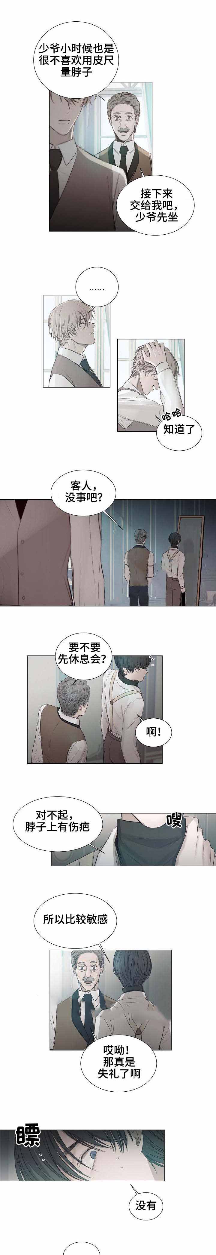 《冷温室》第25话 第5页