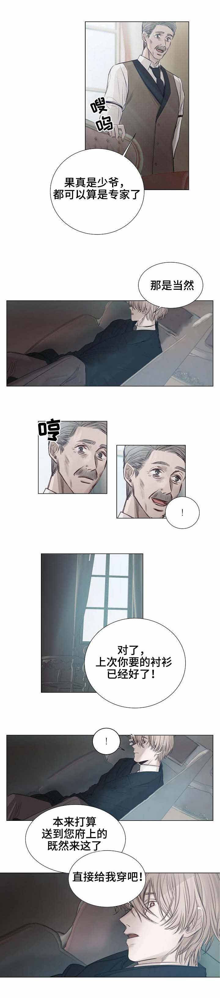 《冷温室》第25话 第7页