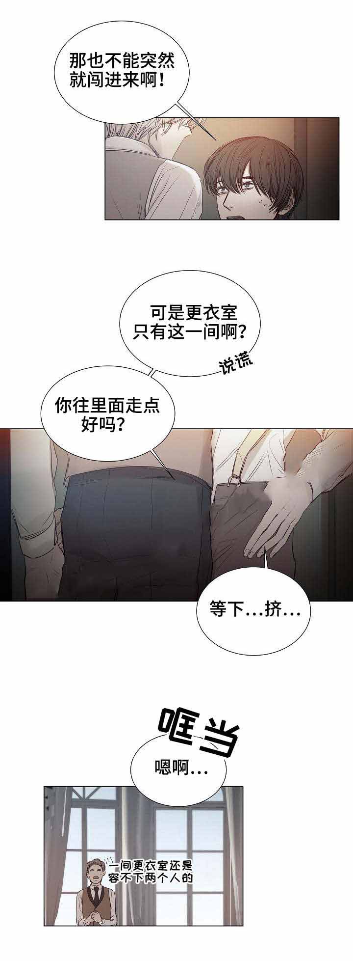 《冷温室》第25话 第9页