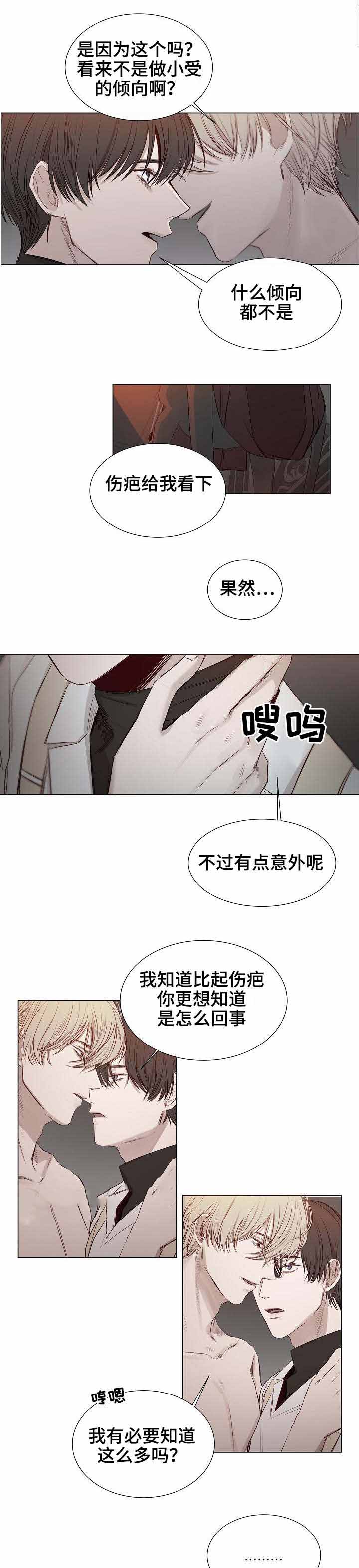《冷温室》第27话 第1页