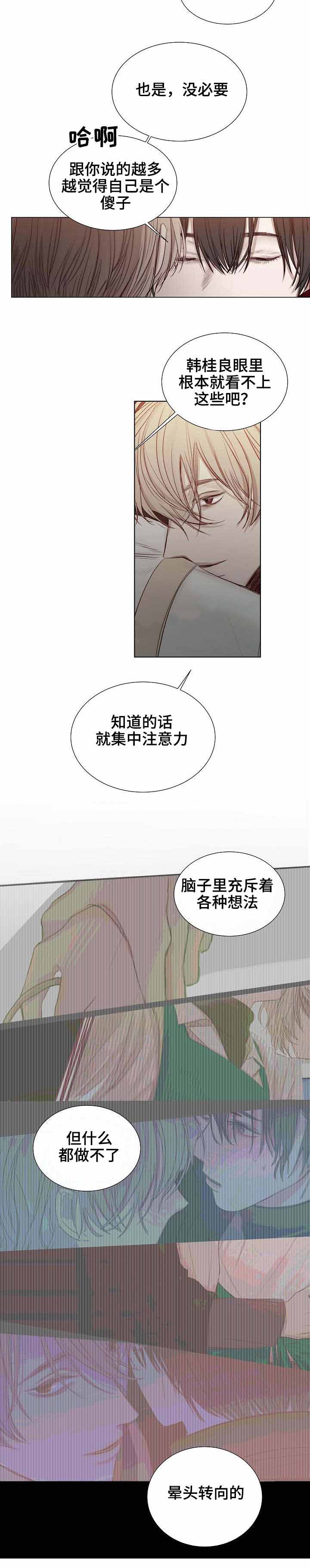 《冷温室》第27话 第2页