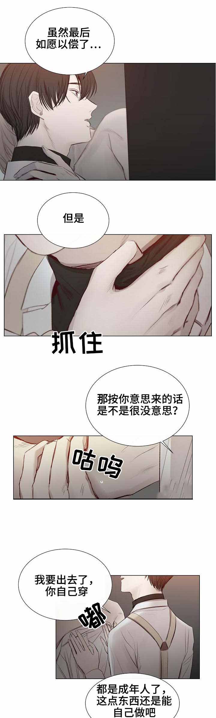 《冷温室》第27话 第3页