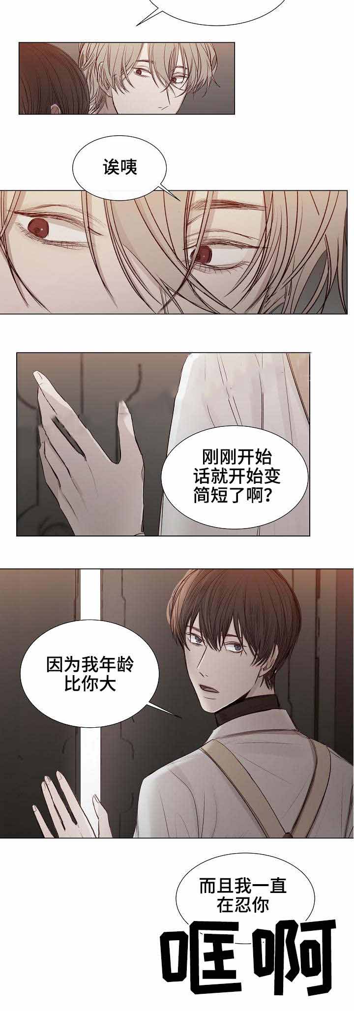 《冷温室》第27话 第4页