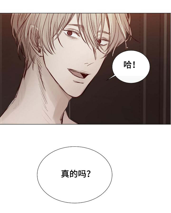 《冷温室》第27话 第5页