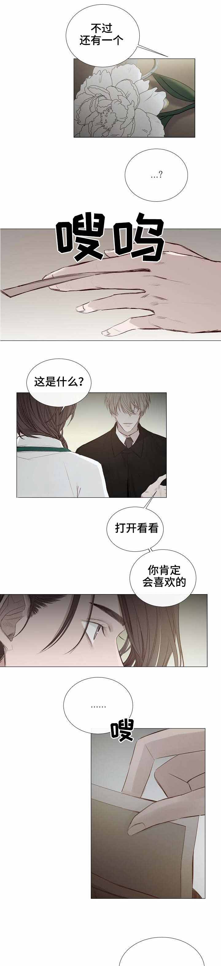 《冷温室》第27话 第6页