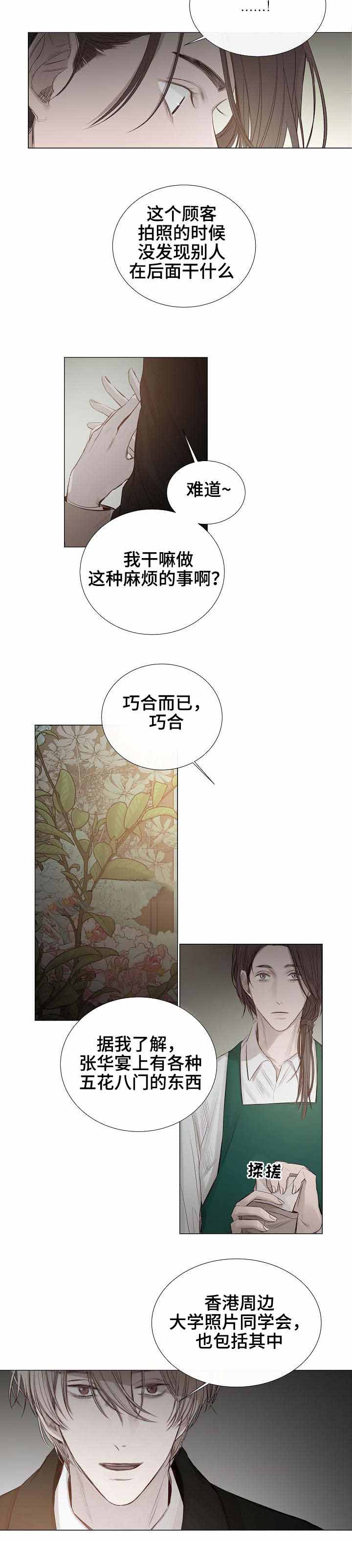 《冷温室》第27话 第7页