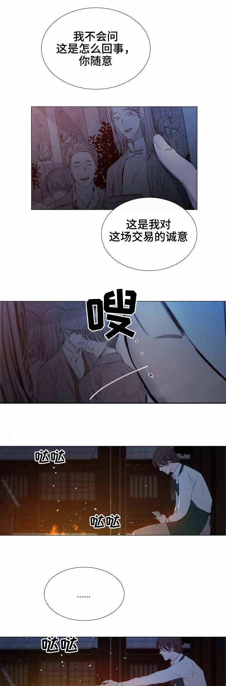 《冷温室》第27话 第8页
