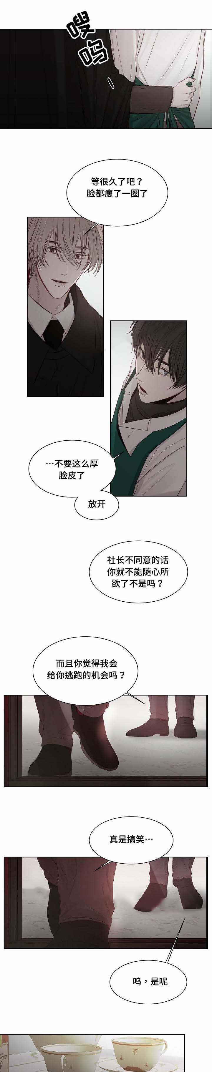 《冷温室》第22话 第3页