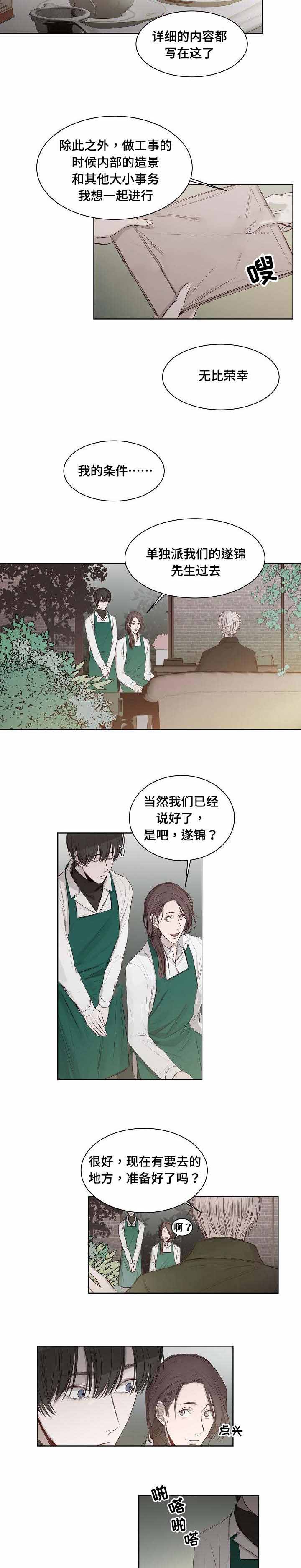 《冷温室》第22话 第4页