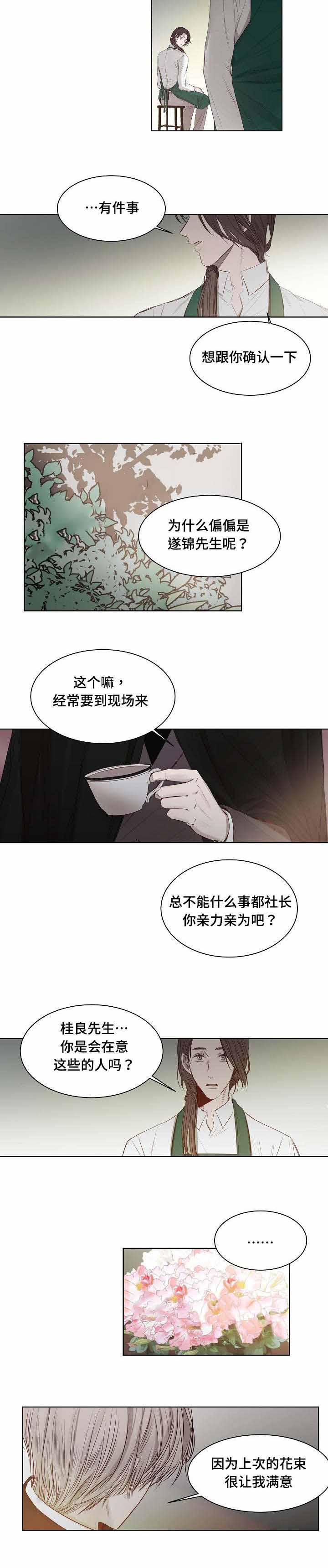 《冷温室》第22话 第5页
