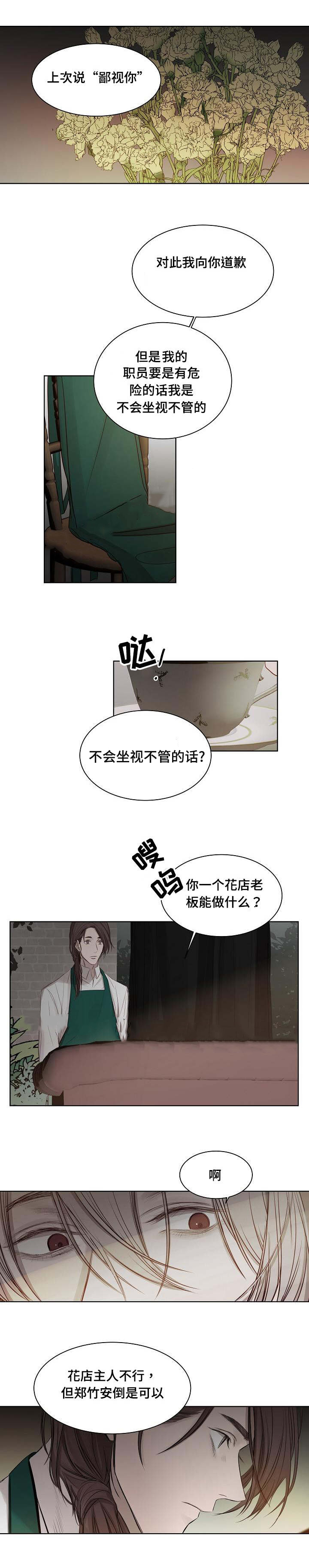 《冷温室》第22话 第6页