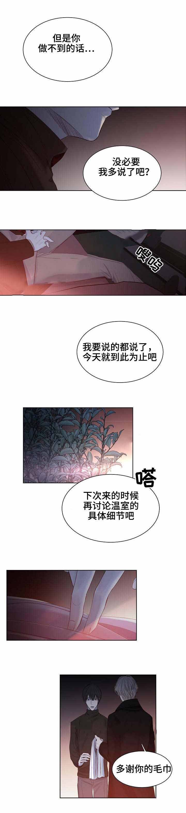 《冷温室》第18话 第1页