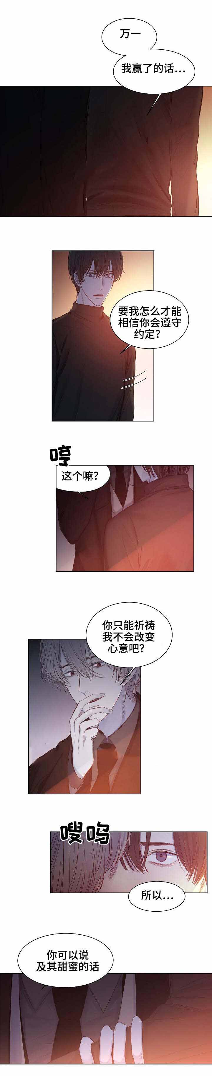 《冷温室》第18话 第3页
