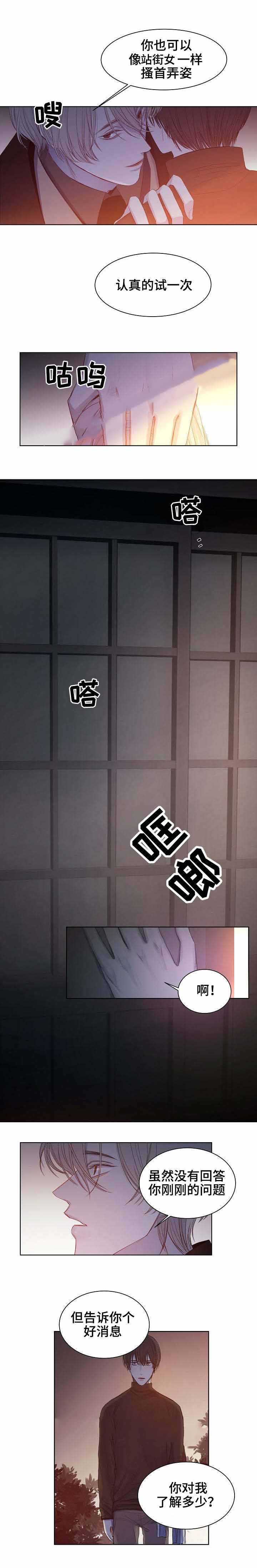 《冷温室》第18话 第4页