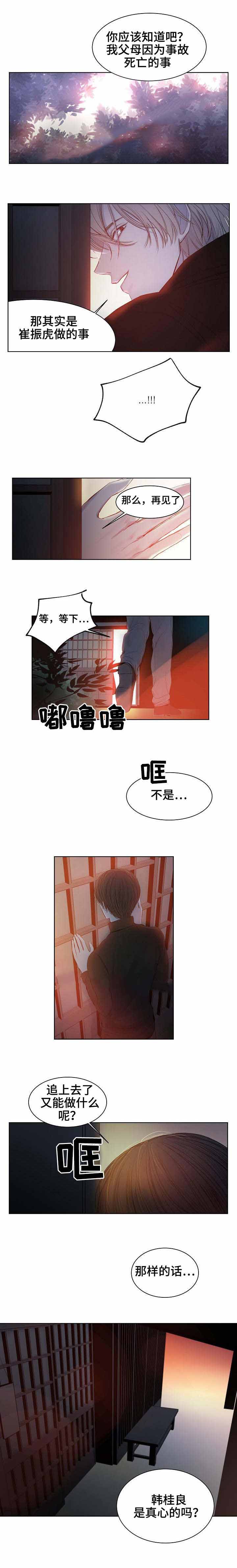 《冷温室》第18话 第5页