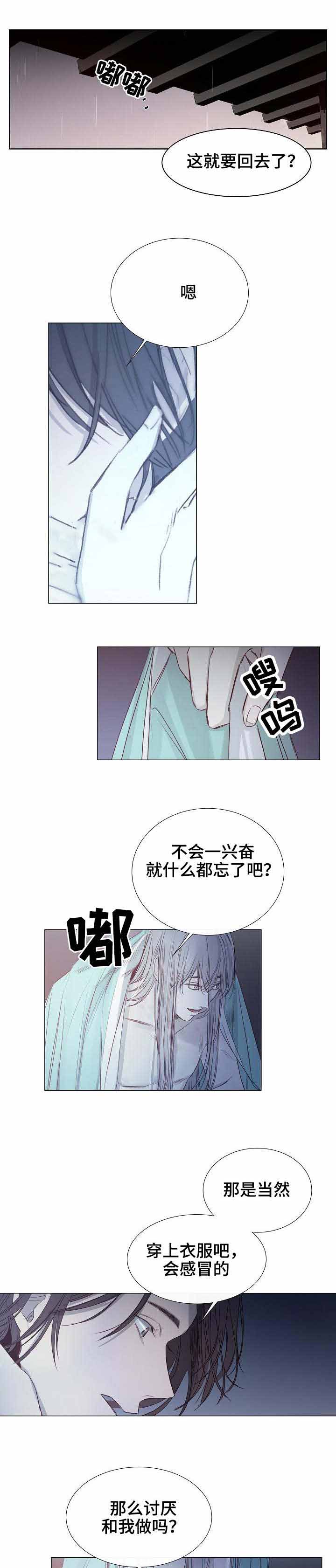 《冷温室》第19话 第1页