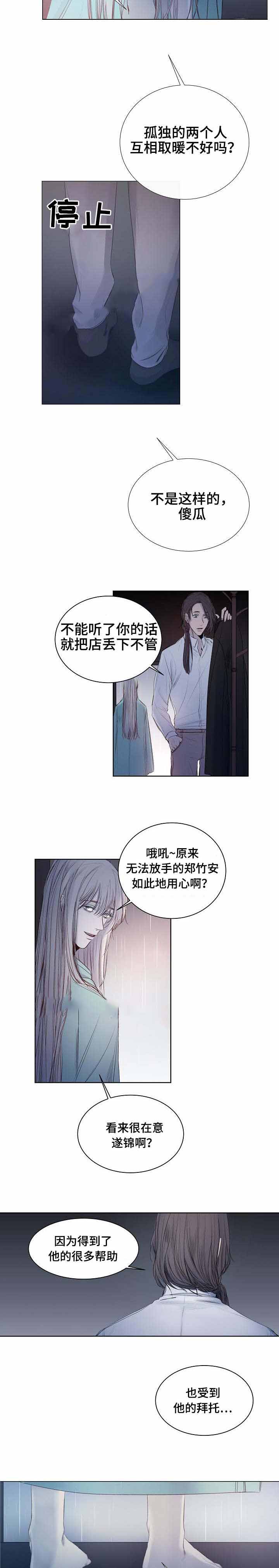 《冷温室》第19话 第2页