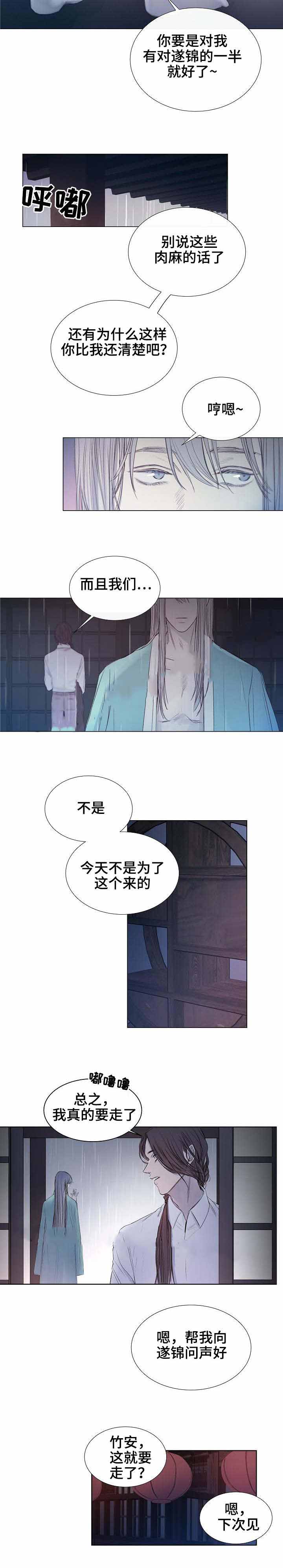 《冷温室》第19话 第3页