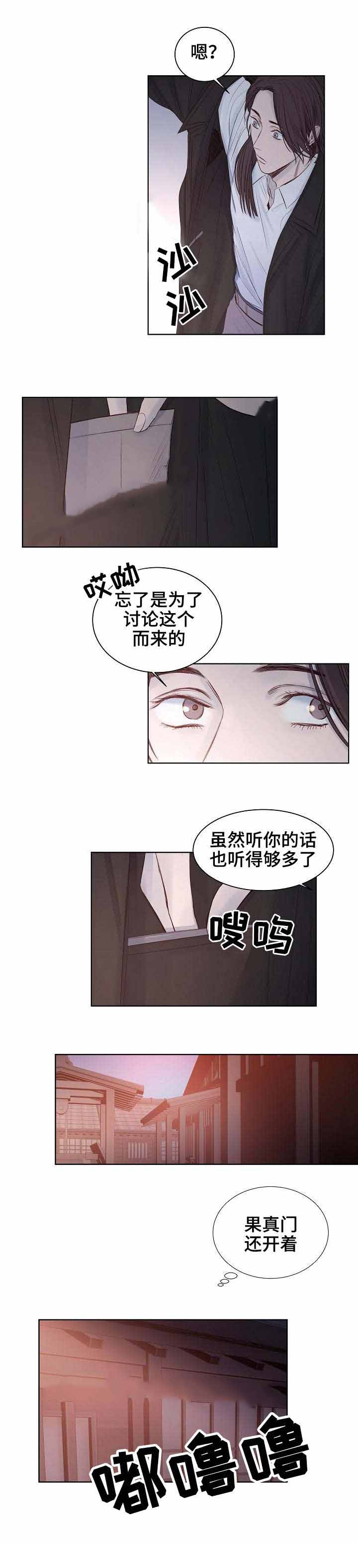 《冷温室》第19话 第4页