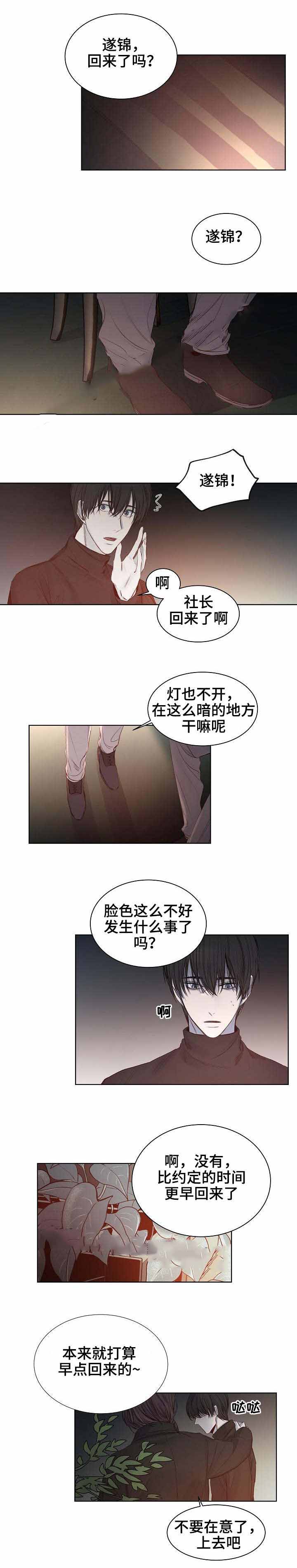 《冷温室》第19话 第5页