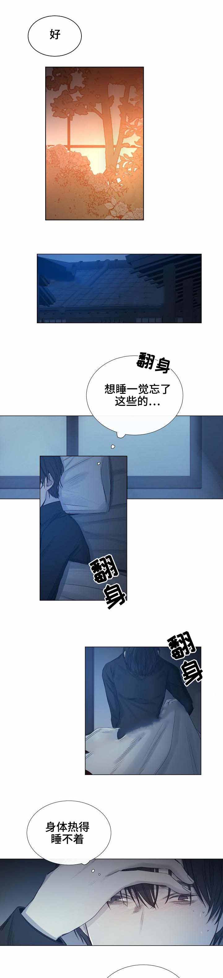 《冷温室》第19话 第6页