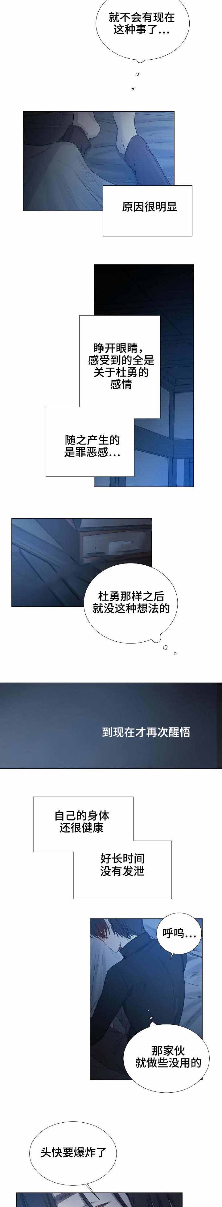 《冷温室》第19话 第7页