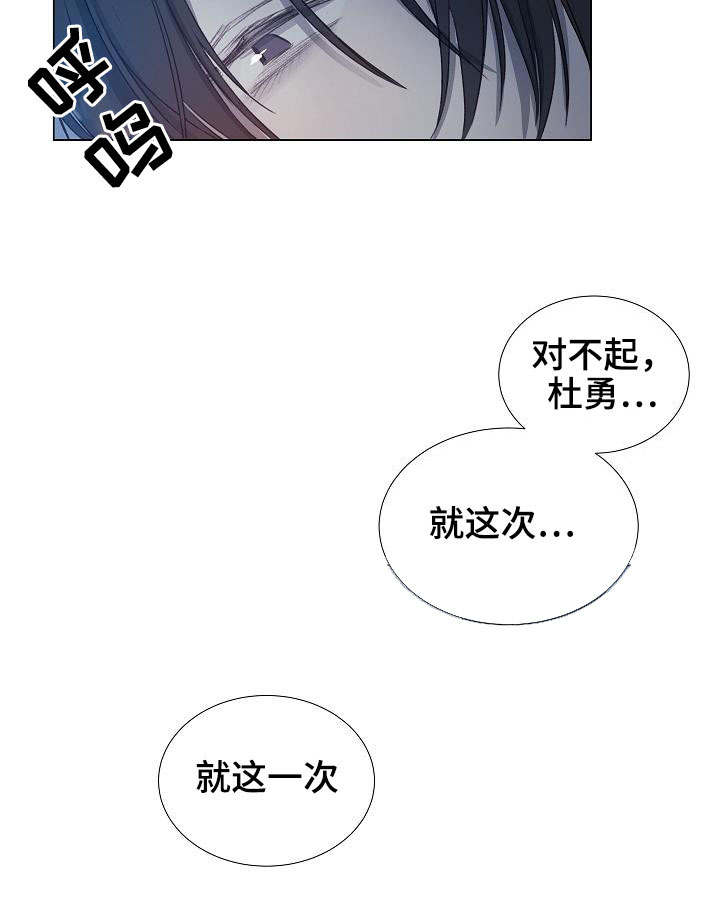 《冷温室》第19话 第8页