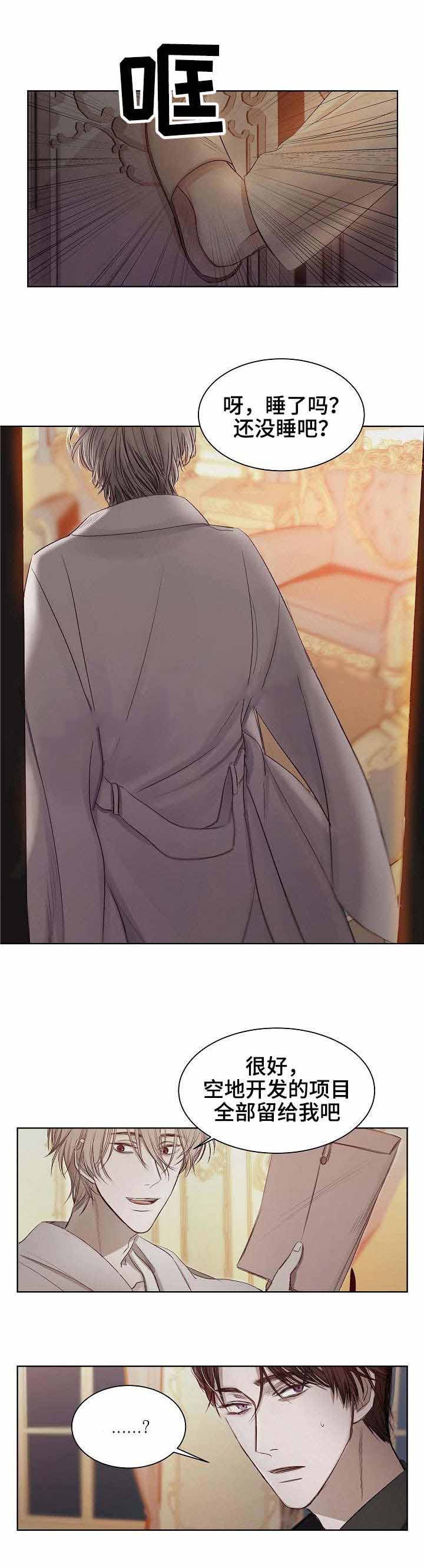 《冷温室》第21话 第1页