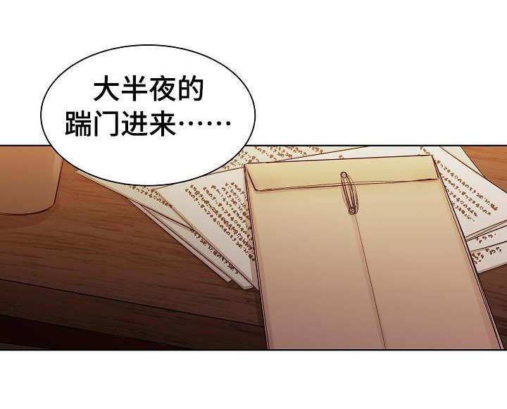 《冷温室》第21话 第2页