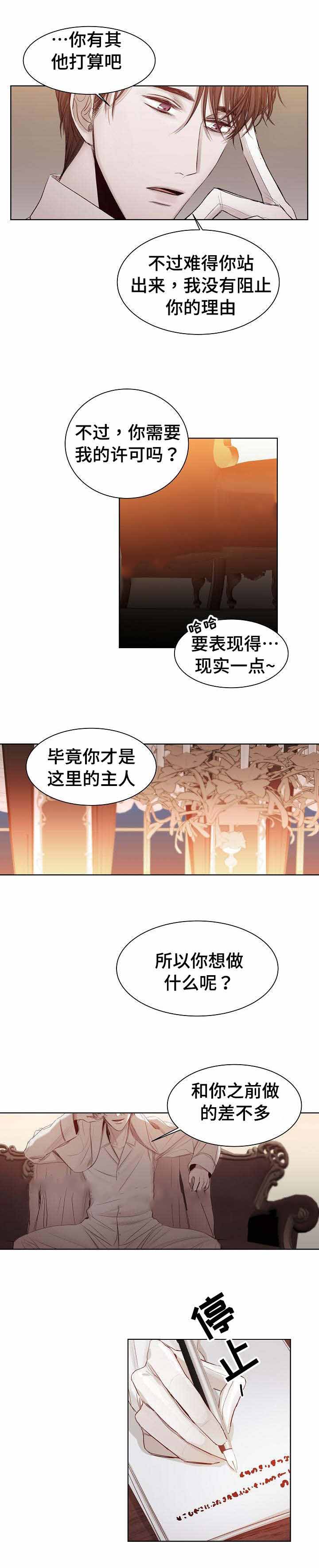 《冷温室》第21话 第3页
