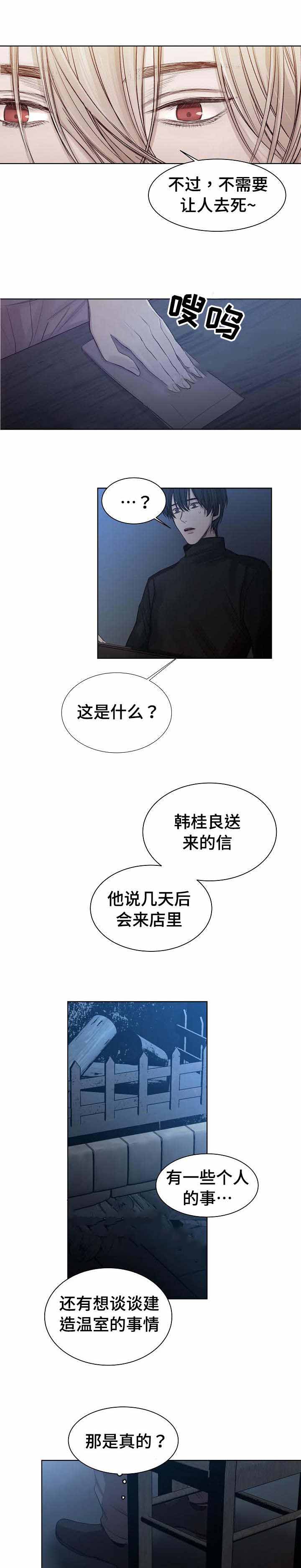 《冷温室》第21话 第4页