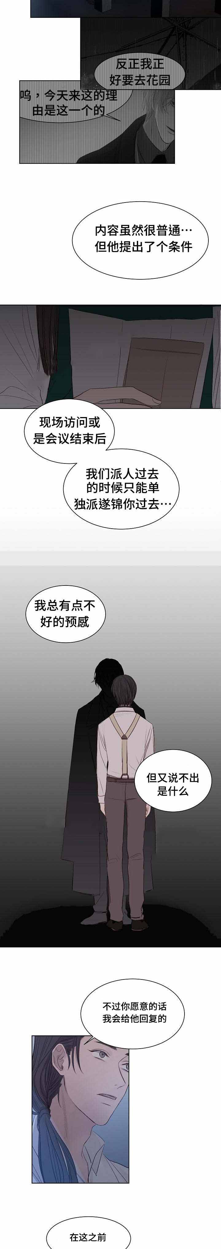 《冷温室》第21话 第5页